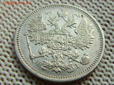 15 копеек 1872 года СПБ-HI - DSCF8551.JPG