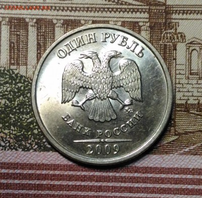 1 руб 2009 ммд, Unc Мешковый, до 25.03.2018 в 22:00 Мск - 3