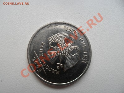5 рублей 2009 ММД оцените - SAM_5017.JPG