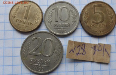 1-5-10-20 ру 1992 г обращение  до 28.3  в 21-30 мск - DSC06110.JPG