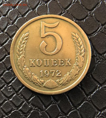5 Копеек 1972 г до 26.03.18 в 22:15 - 81DF8B5D-2089-416B-95F5-EAFD2B8BEED8