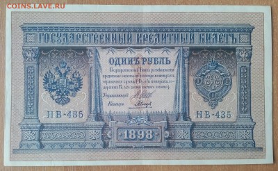 РУБЛЬ 1898. УПР.ШИПОВ  НВ-435  24.03.   22:30 - IMG_20180323_143549_469