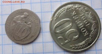 Брак 10коп1931+50к 1991 г   до 28.3  в 21-30 мск - DSC06086.JPG