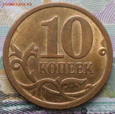 10коп.2010г,2013г сп по 25шт.Окончание 30.03.2018г 15.00 мск - 10 КОП 10 2 (1).JPG