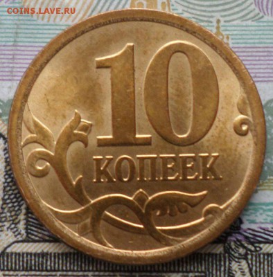 10коп.2010г,2013г сп по 25шт.Окончание 30.03.2018г 15.00 мск - 10 КОП 13 2.JPG
