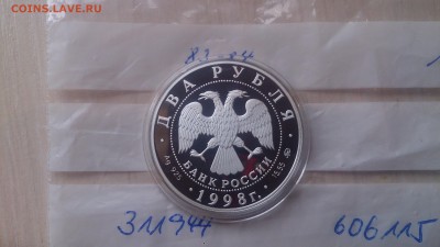 2 Рубля 1998 Эйзенштейн(Портрет) до 29.03. 22.10 - DSC_3059.JPG