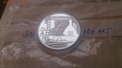2 Рубля 1998 Эйзенштейн(Портрет) до 29.03. 22.10 - DSC_3046.JPG