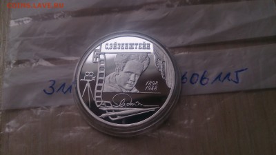 2 Рубля 1998 Эйзенштейн(Портрет) до 29.03. 22.10 - DSC_3040.JPG