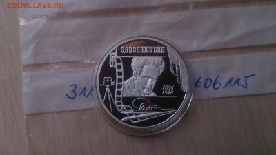 2 Рубля 1998 Эйзенштейн(Портрет) до 29.03. 22.10 - DSC_3050.JPG