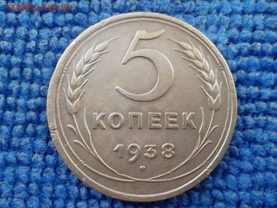 5 копеек 1938 г. до 25.03.2018 г. - SAM_4994.JPG