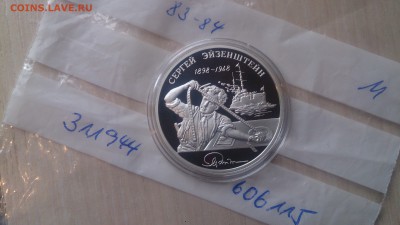 2 Рубля 1998 Эйзенштейн(Потёмкин) до 29.03. 22.10 - DSC_3076.JPG