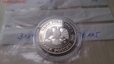 1 Руб 1992 Лобачевский Пруф до 29.03. 22.10 с 200 Руб! - DSC_3032.JPG