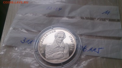 1 Руб 1992 Лобачевский Пруф до 29.03. 22.10 с 200 Руб! - DSC_3037.JPG