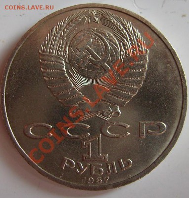 1 рубль 1987г.70л ВОСР. - 87 1.JPG