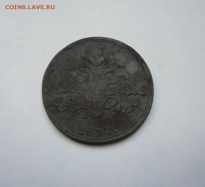 5 копеек 1837 г. ЕМ НА до 29.03.2018 - 02
