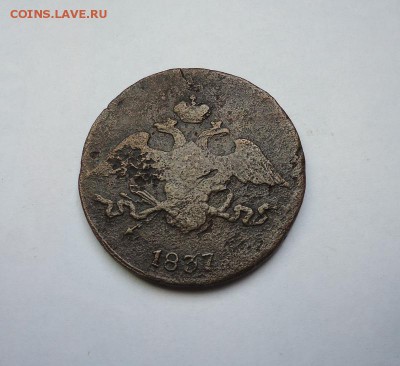 5 копеек 1837 г. СМ до 29.03.2018 - 02