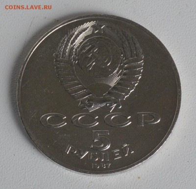 5 рублей 1987. 70 лет ВОСР. Шайба. Есть БЛИЦ до 28.03 22-30 - 2902.JPG