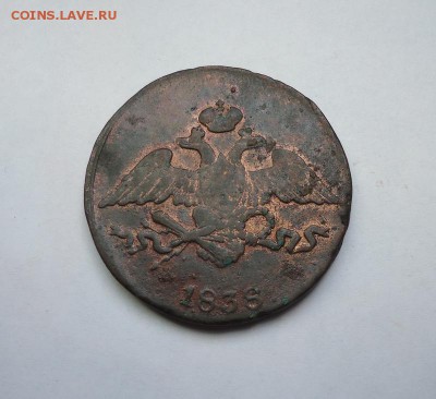 5 копеек 1838 г. СМ до 29.03.2018 - 02