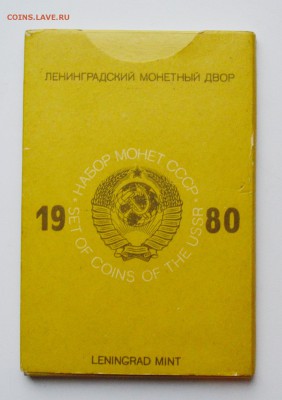 Годовой набор 1980. Жесткий пластик. ОТЛИЧНЫЙ до 28.03 22-30 - 3001.JPG