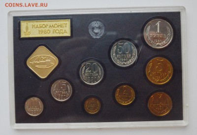 Годовой набор 1980. Жесткий пластик. ОТЛИЧНЫЙ до 28.03 22-30 - 3003.JPG