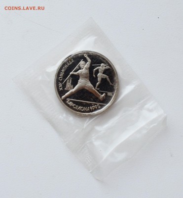 1 рубль 1991. БАРСЕЛОНА Копье Запайка БЛИЦ до 28.03 22-30 - 3101.JPG