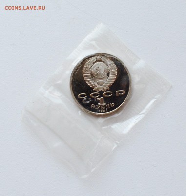 1 рубль 1991. БАРСЕЛОНА Копье Запайка БЛИЦ до 28.03 22-30 - 3102.JPG