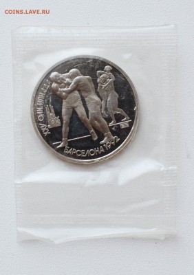 1 рубль 1991. БАРСЕЛОНА Борьба Запайка до 28.03 22-30 - 3201.JPG