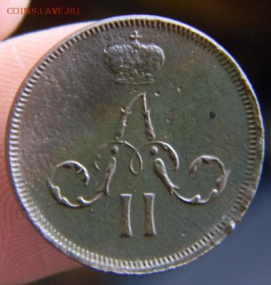 денежка 1860 г. - DSCN5089.JPG