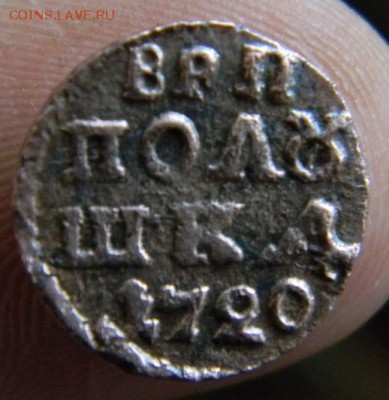 ВРП полушка 1720 г. - DSCN5085.JPG