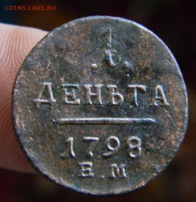 1 деньга 1798 - DSCN5083.JPG