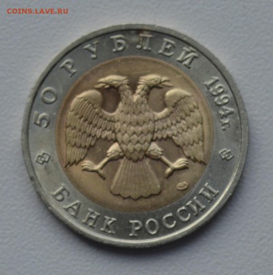 Красная Книга. 50 рублей 1994. ДЖЕЙРАН до 28.03 22-30 - 0702.JPG