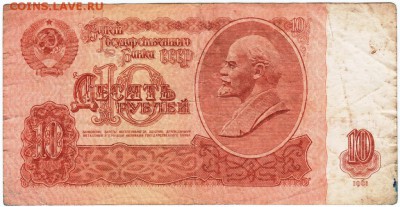10 рублей 1961 г. № ВЛ 0588403 до 29.03.18 г. в 23.00 - Scan-180316-0056