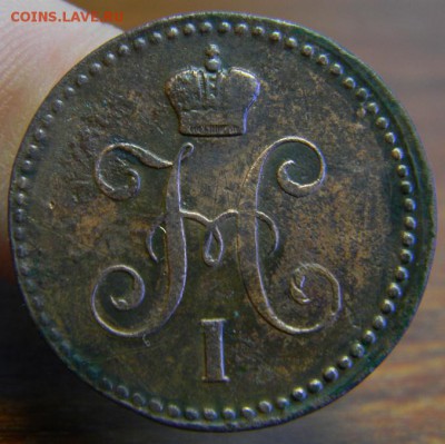 1 копейка 1841 г. - DSCN5051.JPG
