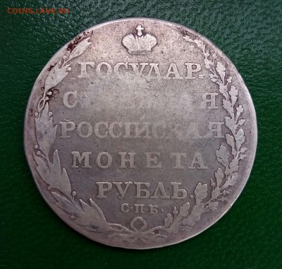 Рубли 1804,1849,1876, 25 копеек 1855 - P_20180323_163936_SRES_1