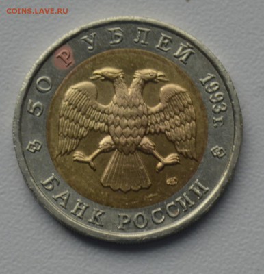 Красная Книга. 50 рублей 1993. АФАЛИНА с 700 до 28.03 22-30 - 0502.JPG
