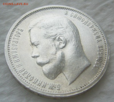 50 КОПЕЕК 1913 г.   до 26.03-22.00.00 - P1440485.JPG