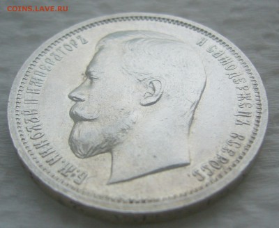 50 КОПЕЕК 1913 г.   до 26.03-22.00.00 - P1440484.JPG