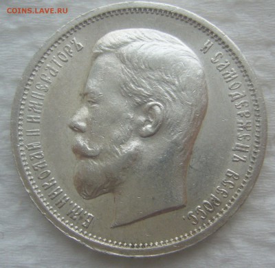 50 КОПЕЕК 1913 г.   до 26.03-22.00.00 - P1440483.JPG