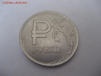 Знак рубля-полный раскол аверса - IMG_8406