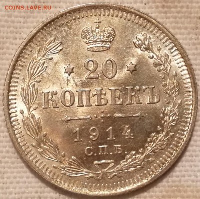 10, 15, 20 копеек 1914 ВС UNC (фикс) - 5