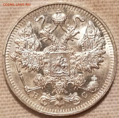 10, 15, 20 копеек 1914 ВС UNC (фикс) - 4