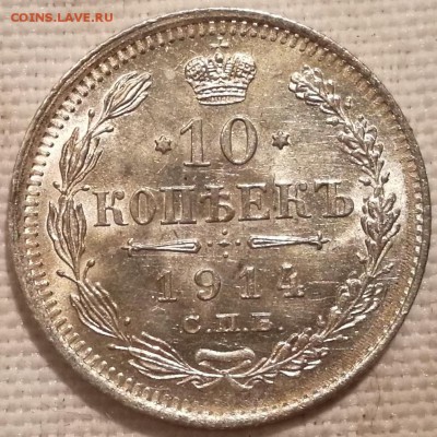 10, 15, 20 копеек 1914 ВС UNC (фикс) - 1