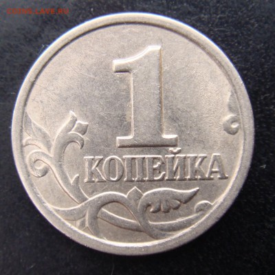 1 коп. 2003 СПМД Гравировка № 10 Редкая до 29-03-18 в 22-00 - 10.JPG