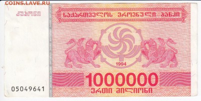 ГРУЗИЯ - 1 000 000 лари 1994 г. до 29.03 в 22:00 - IMG_20180323_0002