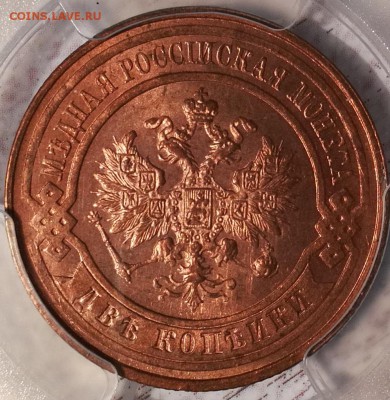 2 копейки 1915 pcgs ms64rd - 5