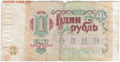 1 рубль 1991 г. № АС 6163925 до 29.03.18 г. в 23.00 - Scan-180316-0070