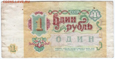 1 рубль 1991 г. № ЗГ 2496147 до 29.03.18 г. в 23.00 - Scan-180316-0071