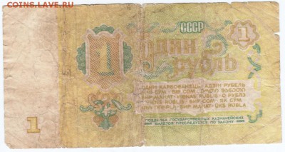 1 рубль 1961 г. № Кэ 4230211 до 29.03.18 г. в 23.00 - Scan-180316-0072