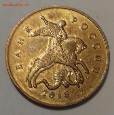 50 копеек2013года.соударение - 20180323_165349-1