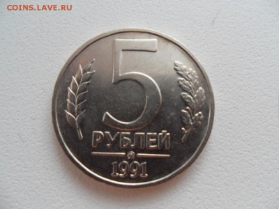50 копеек 1965 г и 5 руб 1991 ммд гкчп - SAM_3328.JPG